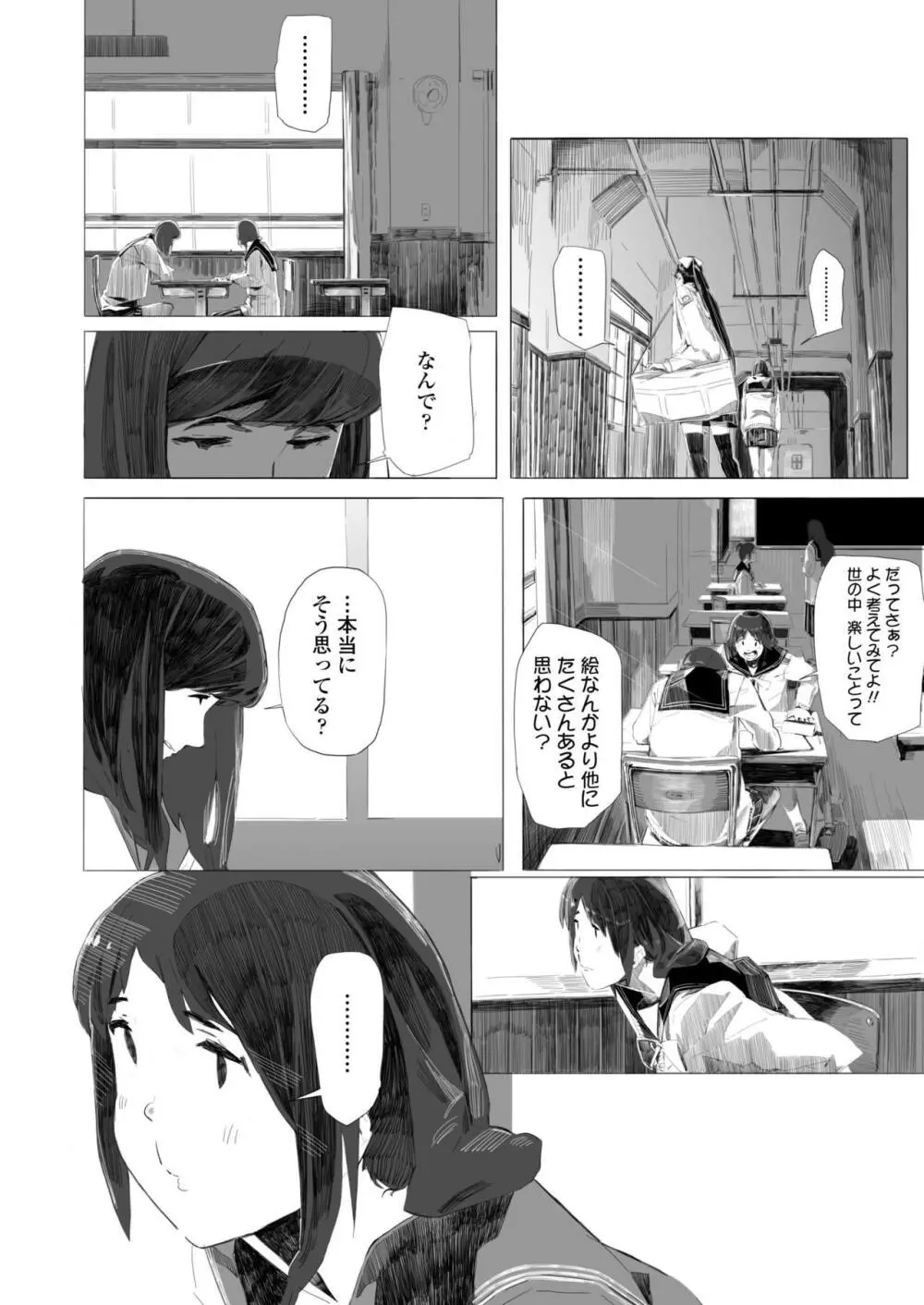 COMIC アオハ 2019 春 394ページ