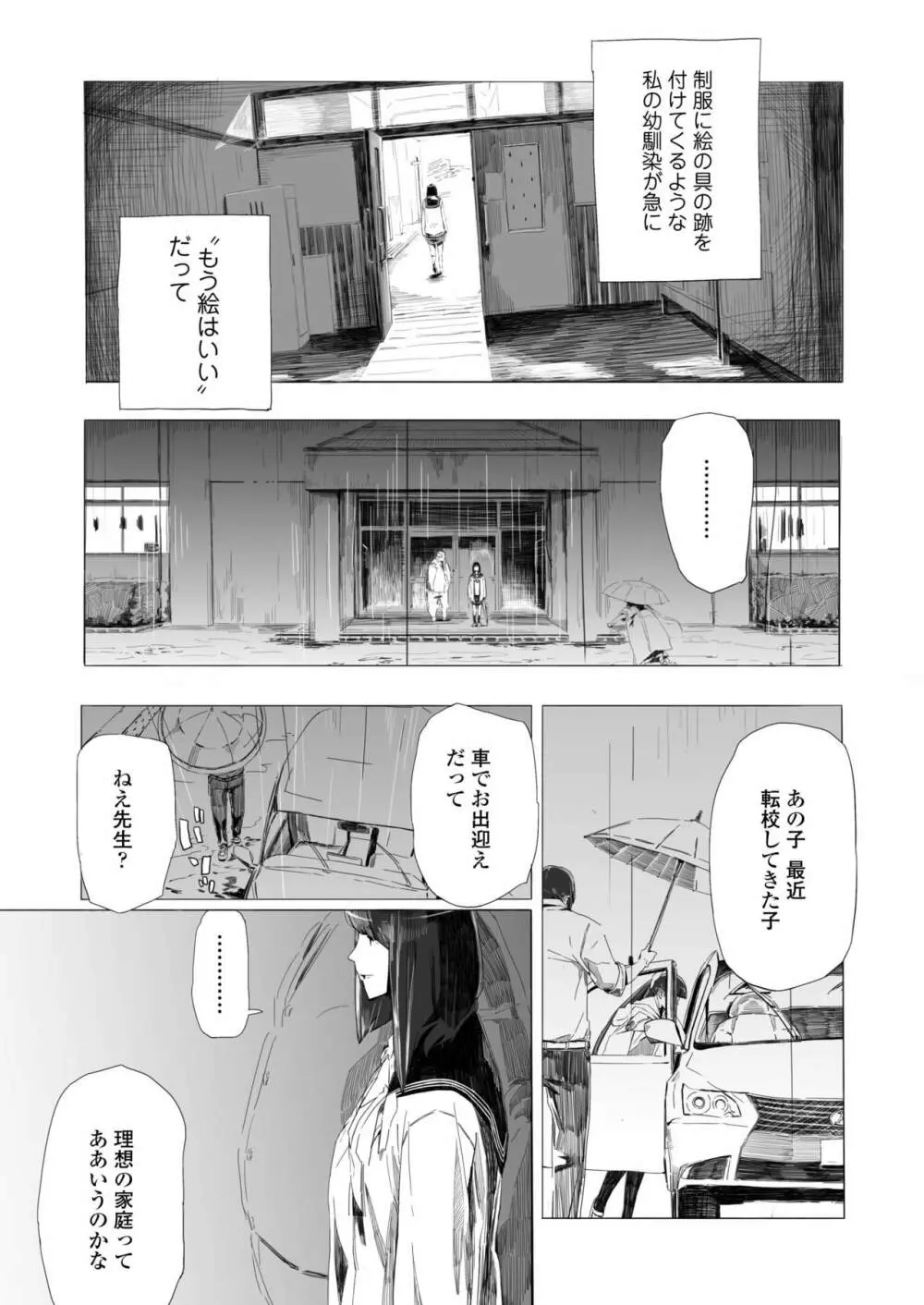 COMIC アオハ 2019 春 395ページ