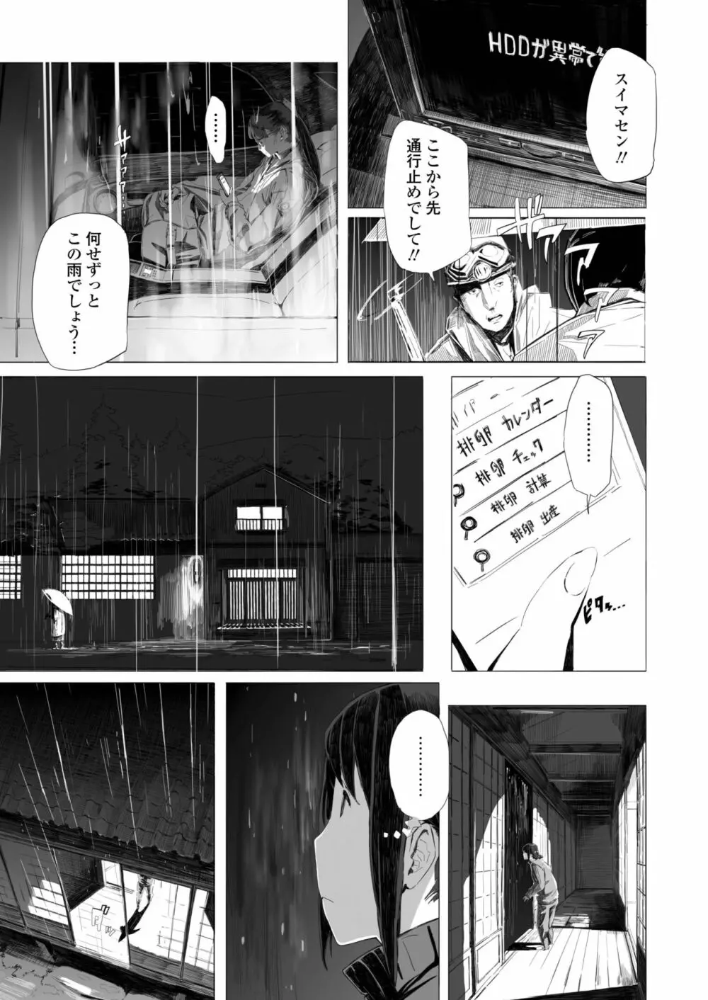 COMIC アオハ 2019 春 397ページ