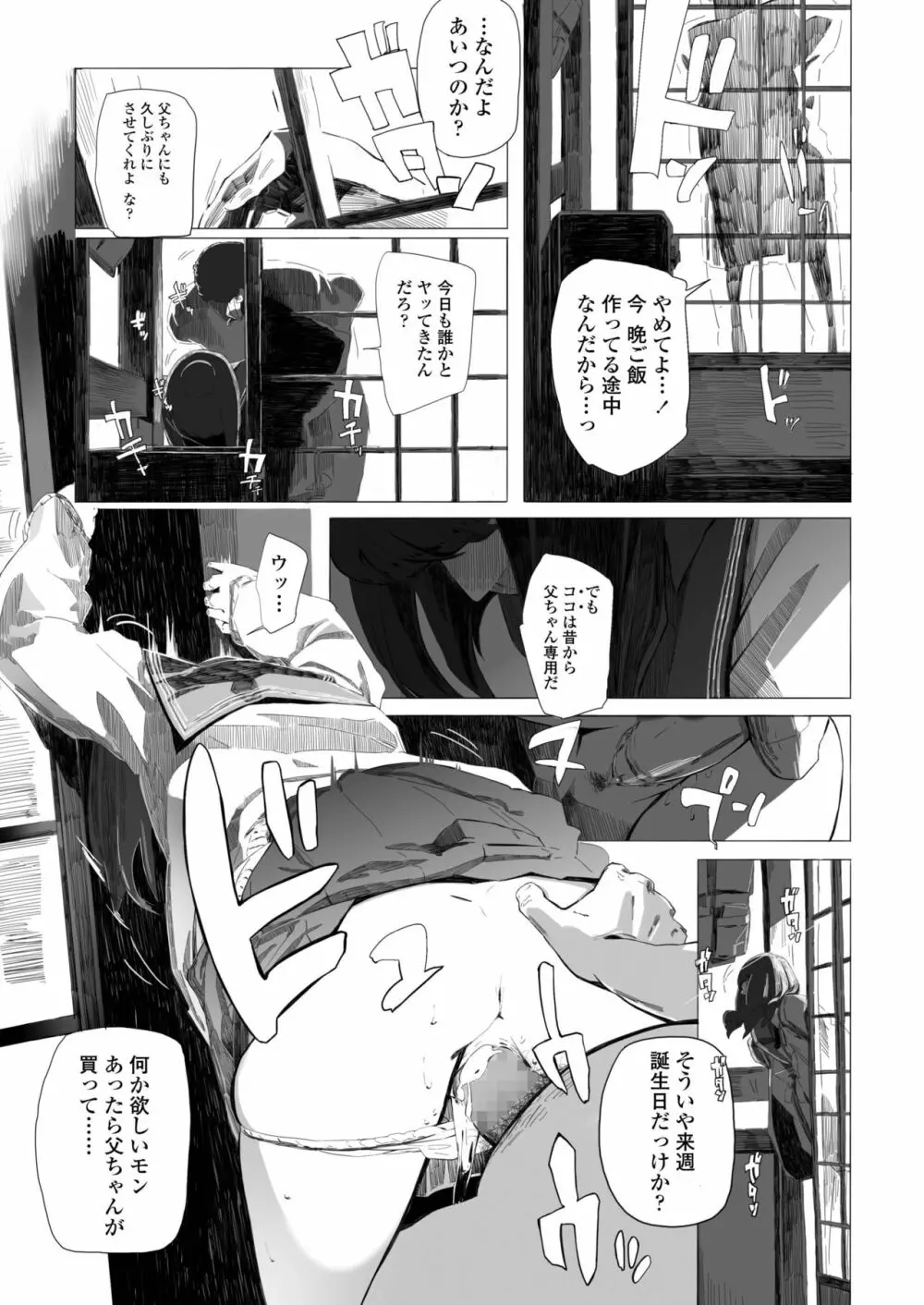 COMIC アオハ 2019 春 409ページ