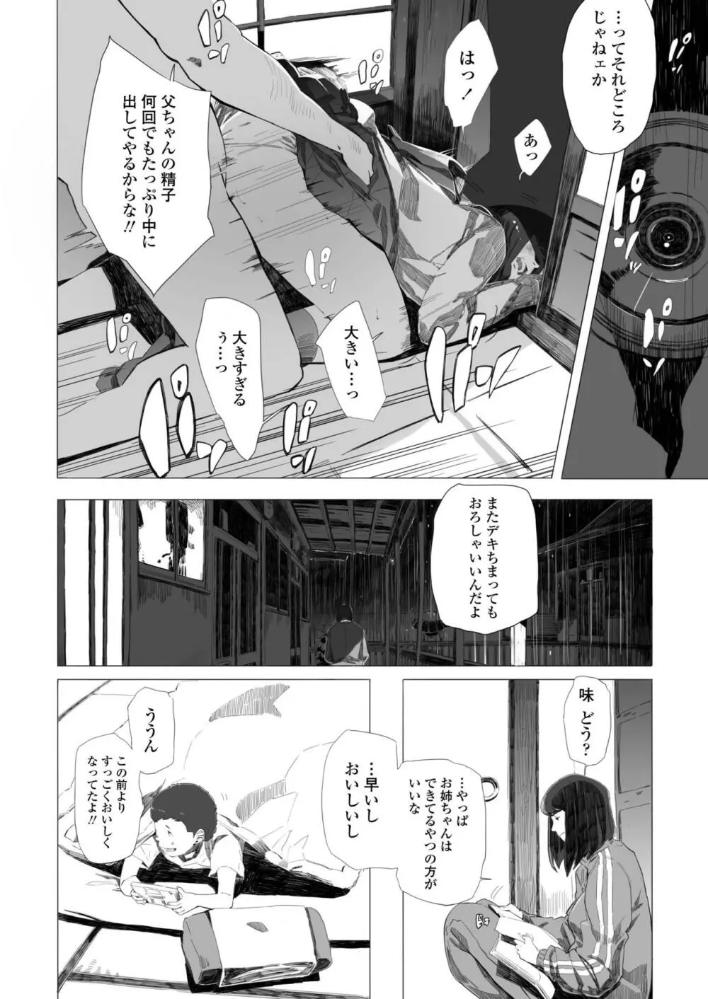 COMIC アオハ 2019 春 410ページ