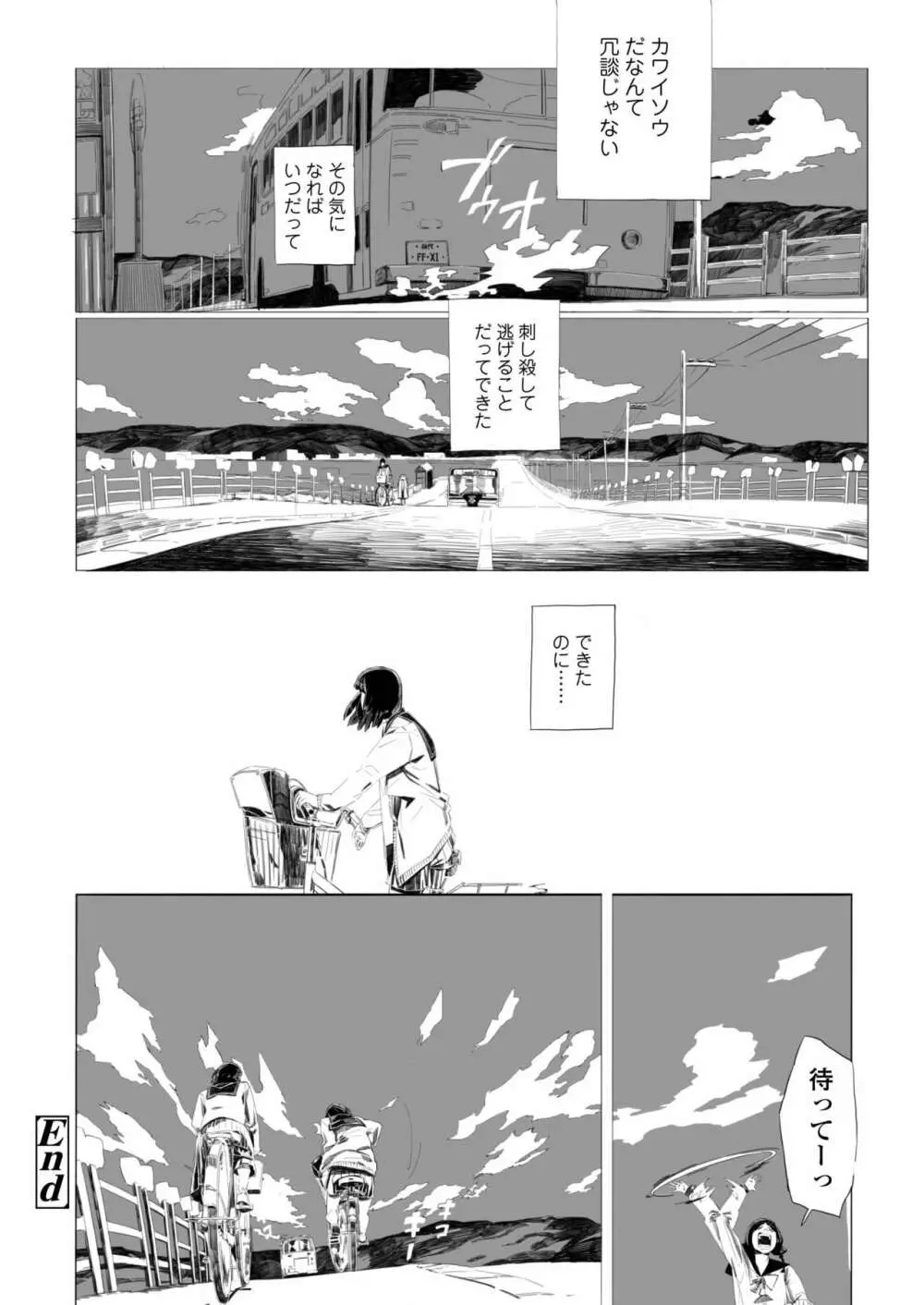 COMIC アオハ 2019 春 418ページ