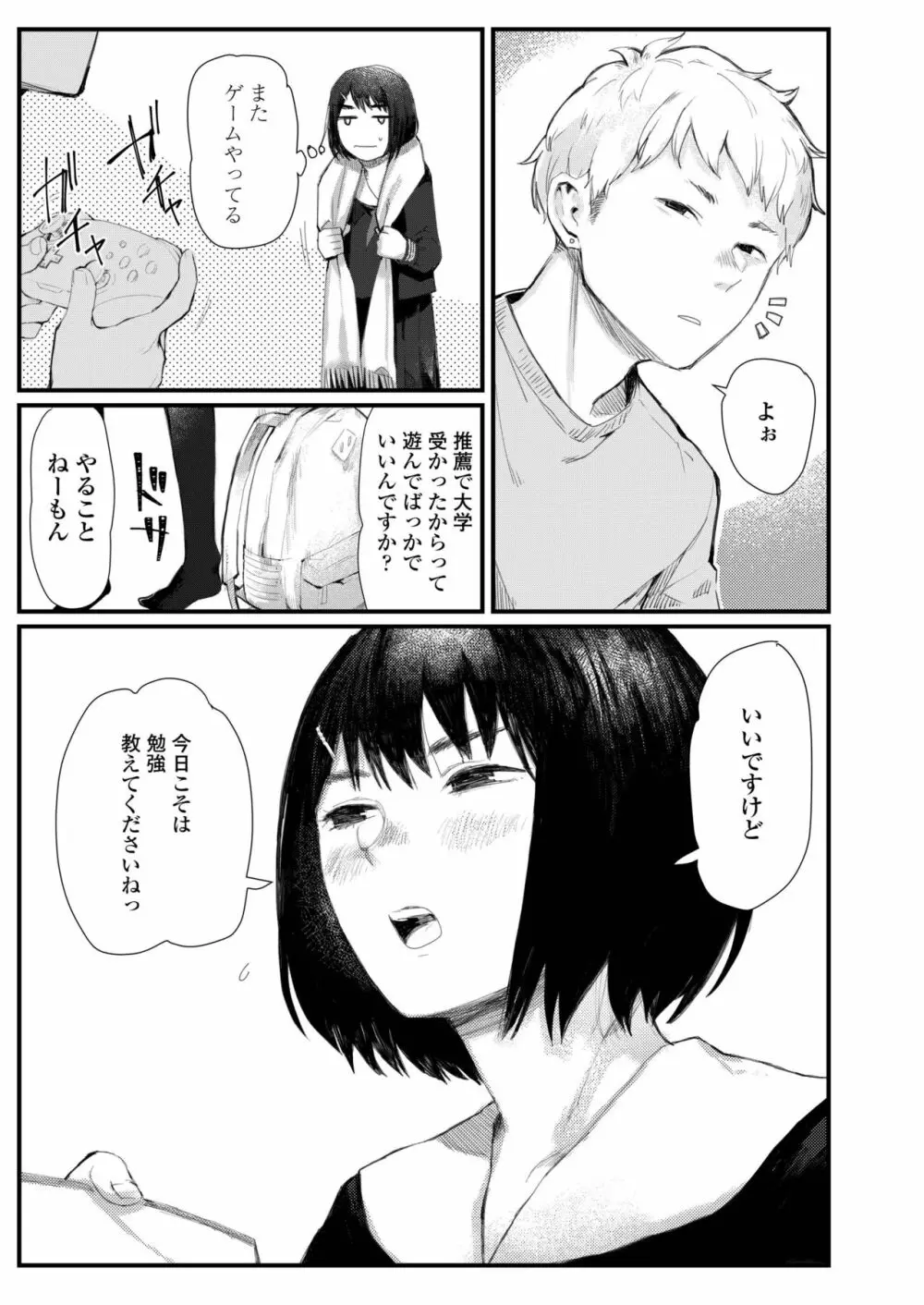 COMIC アオハ 2019 春 421ページ