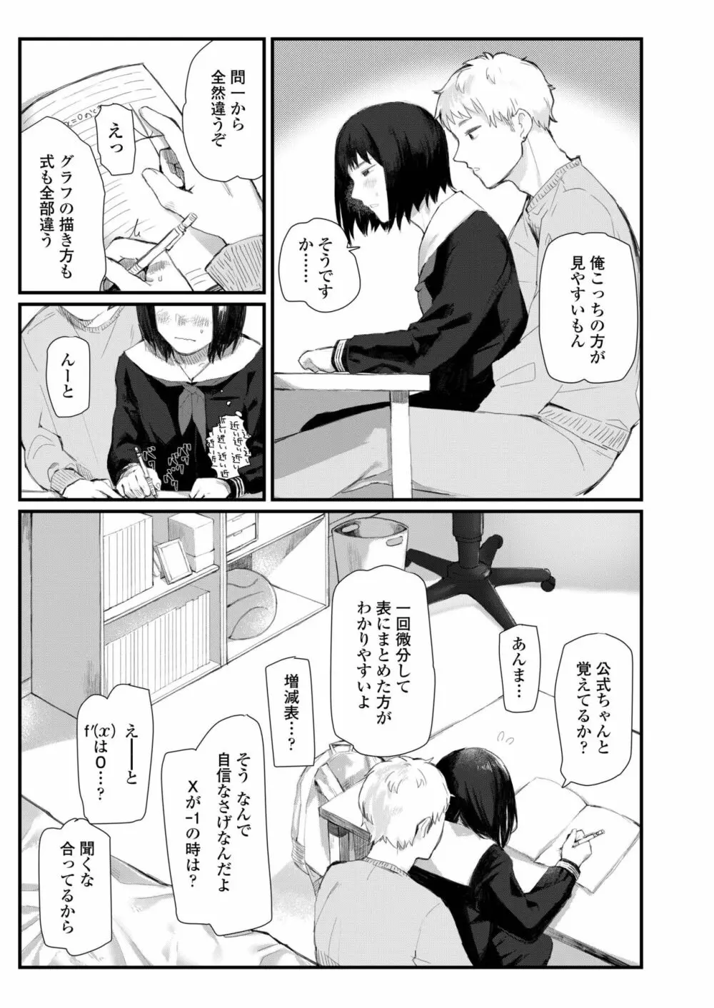 COMIC アオハ 2019 春 423ページ