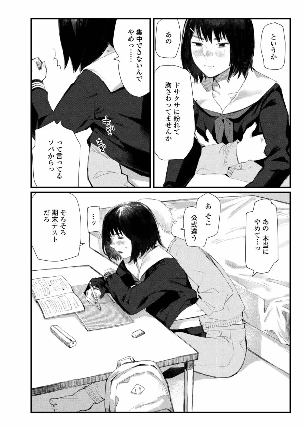 COMIC アオハ 2019 春 424ページ