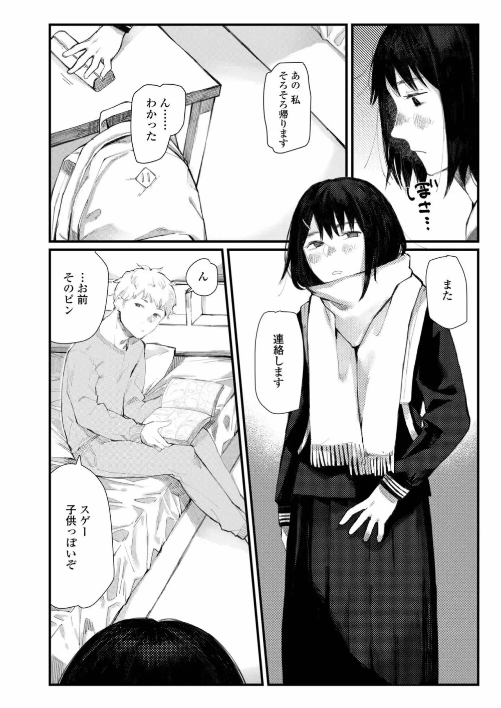 COMIC アオハ 2019 春 438ページ