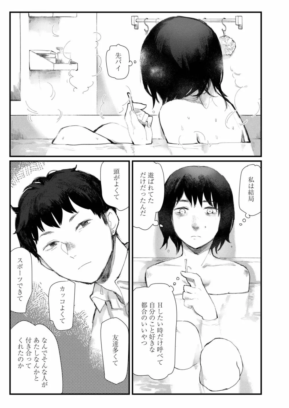 COMIC アオハ 2019 春 453ページ