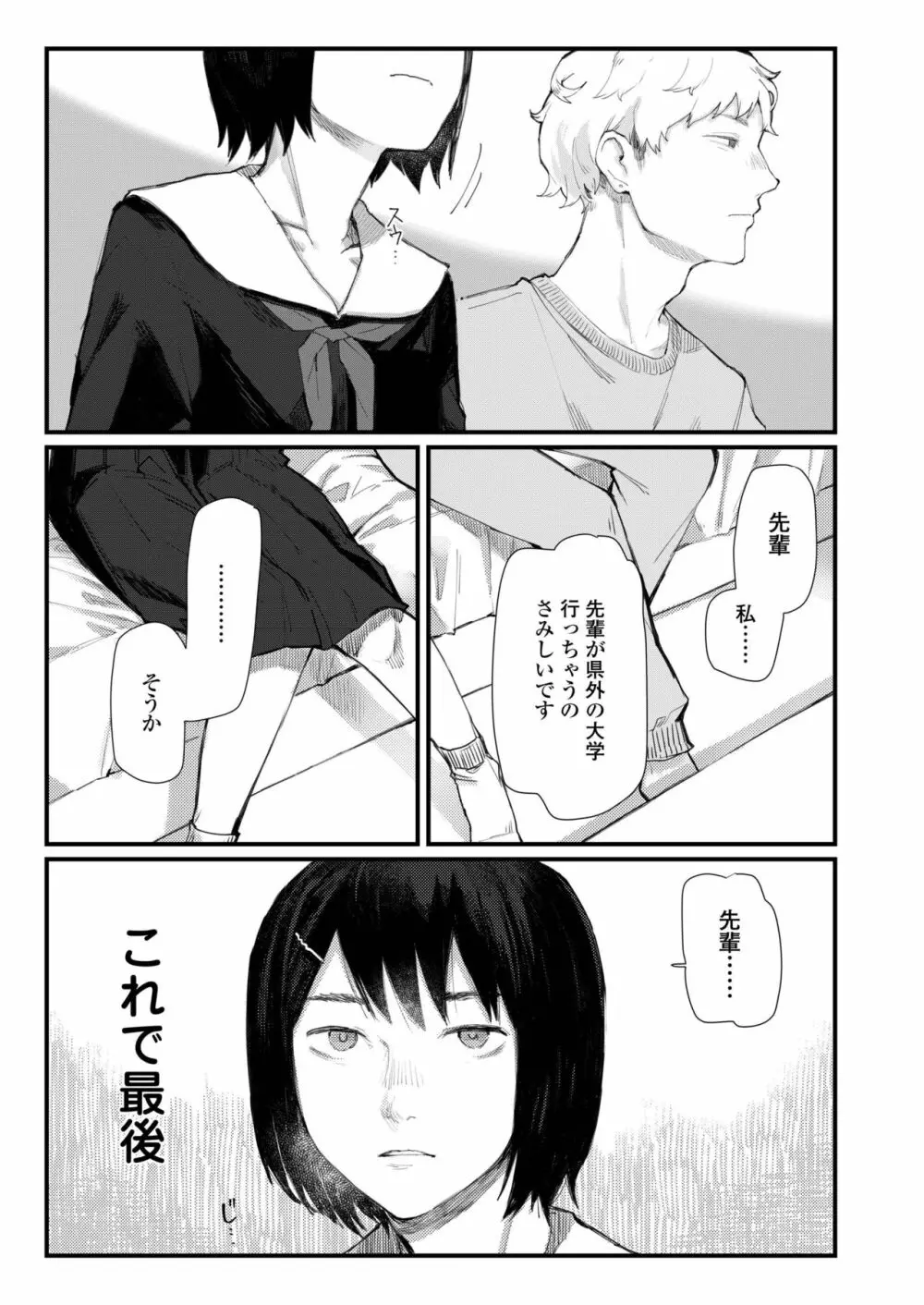 COMIC アオハ 2019 春 457ページ