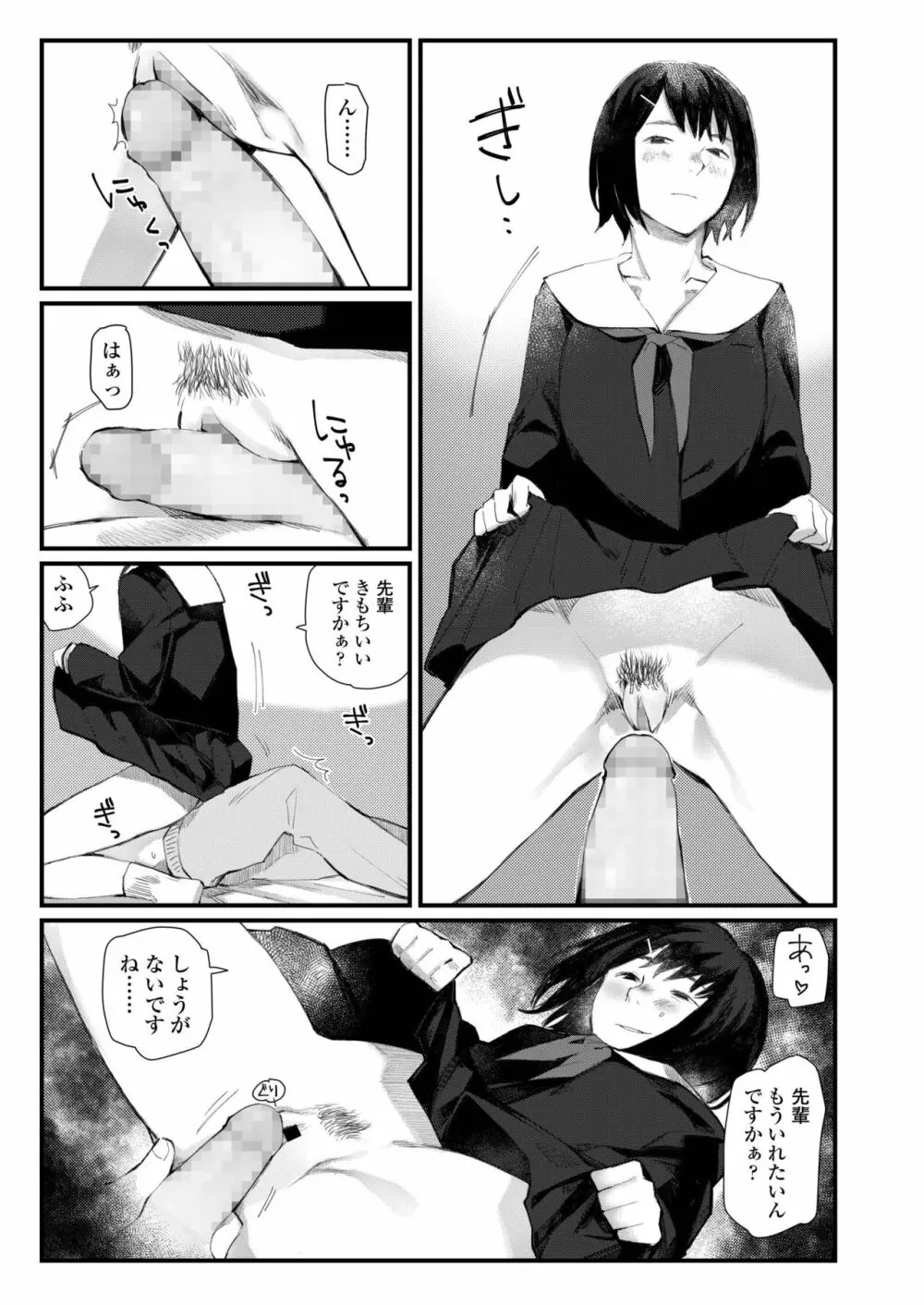 COMIC アオハ 2019 春 461ページ