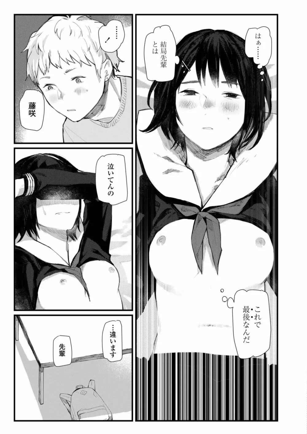 COMIC アオハ 2019 春 469ページ