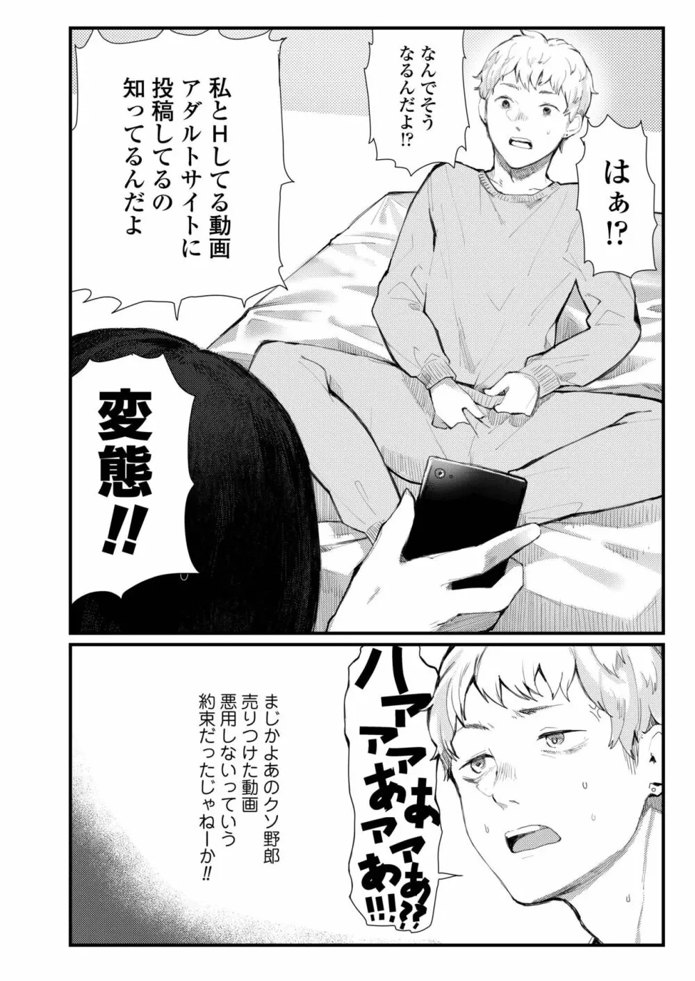 COMIC アオハ 2019 春 476ページ