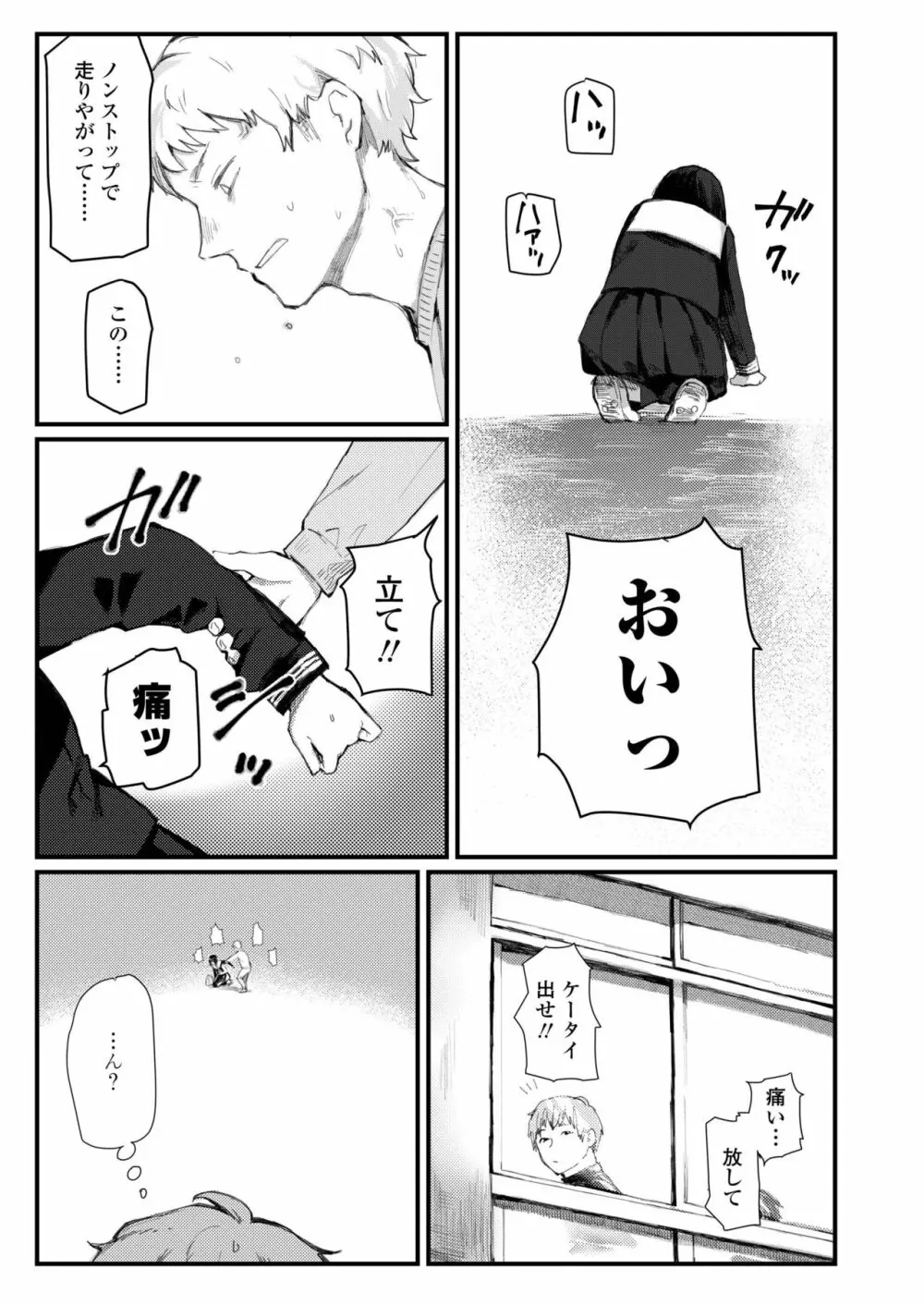 COMIC アオハ 2019 春 479ページ