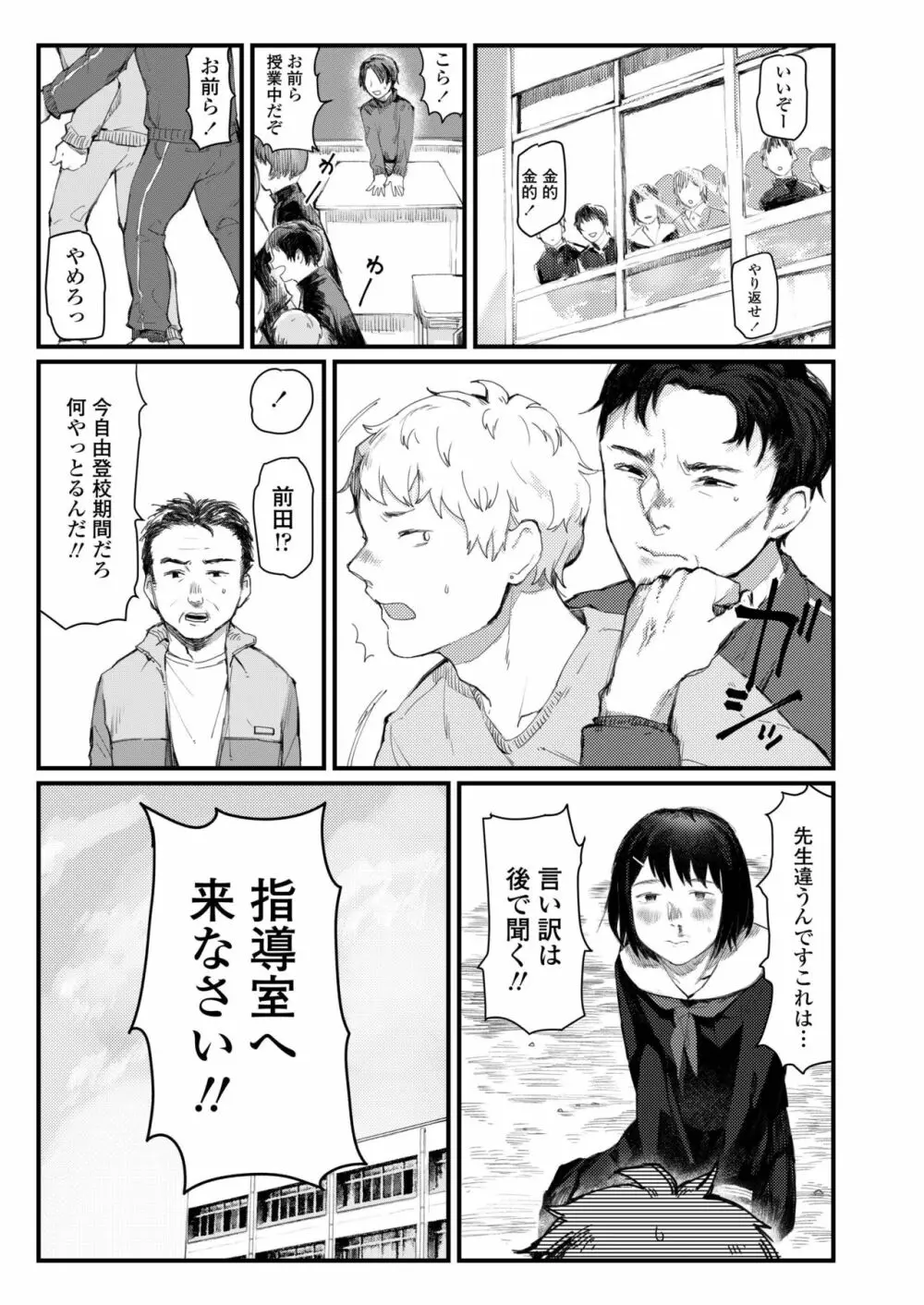 COMIC アオハ 2019 春 483ページ