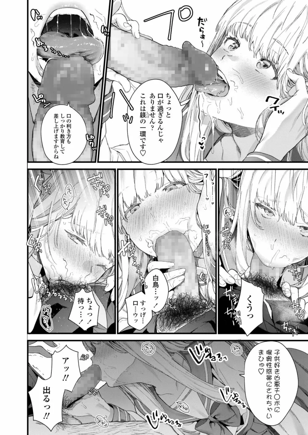 COMIC アオハ 2019 春 50ページ