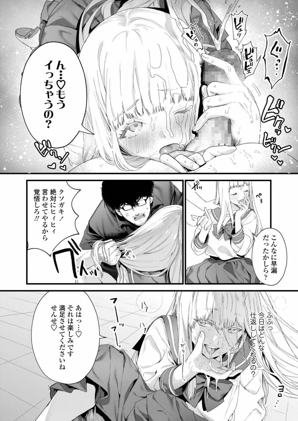 COMIC アオハ 2019 春 54ページ