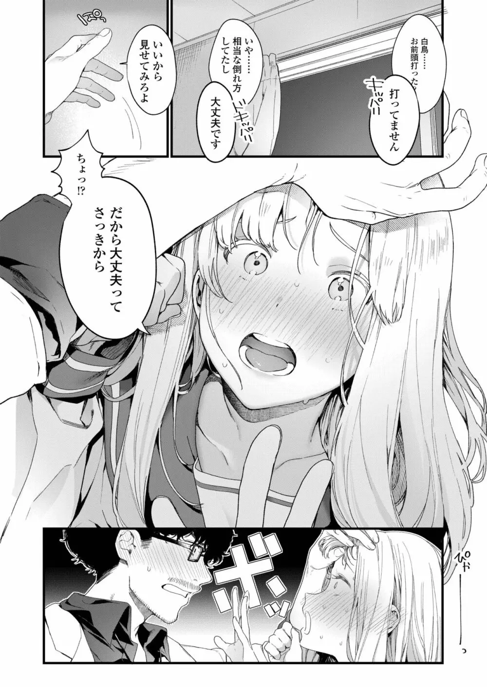 COMIC アオハ 2019 春 68ページ