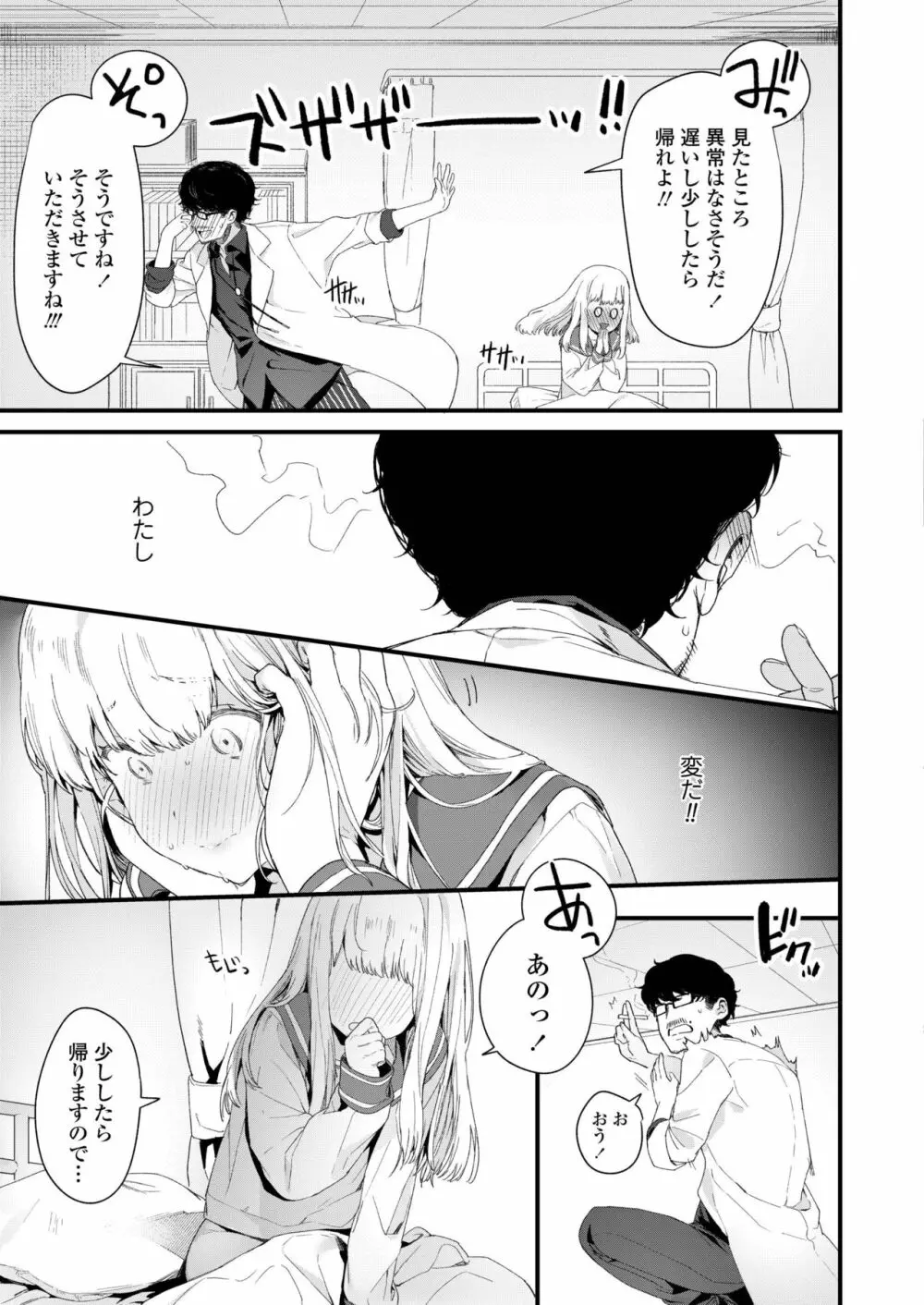 COMIC アオハ 2019 春 69ページ