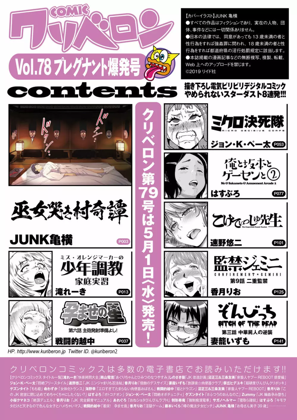 COMIC クリベロン 2019年4月号 Vol.78 2ページ