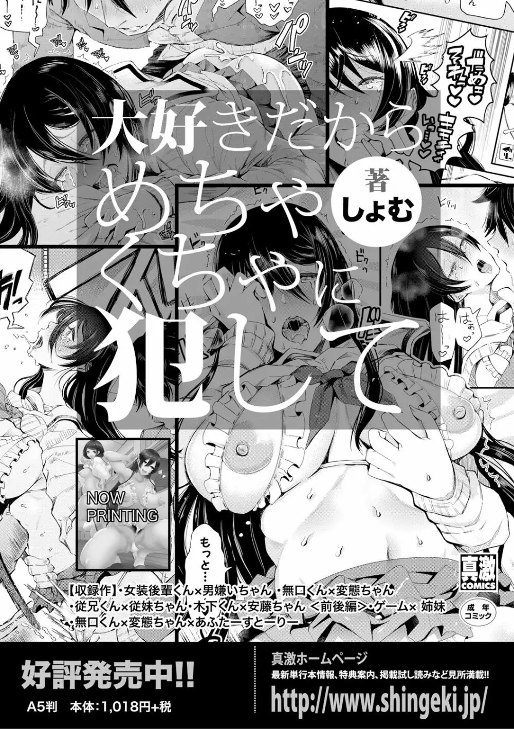 COMIC 真激 2019年4月号 363ページ