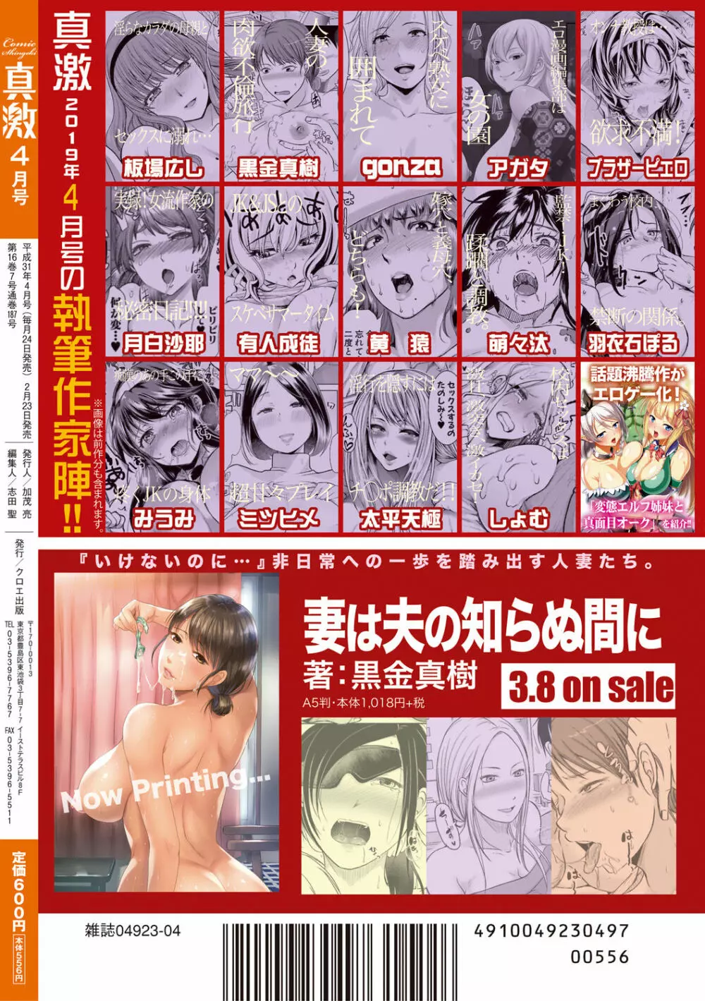 COMIC 真激 2019年4月号 388ページ