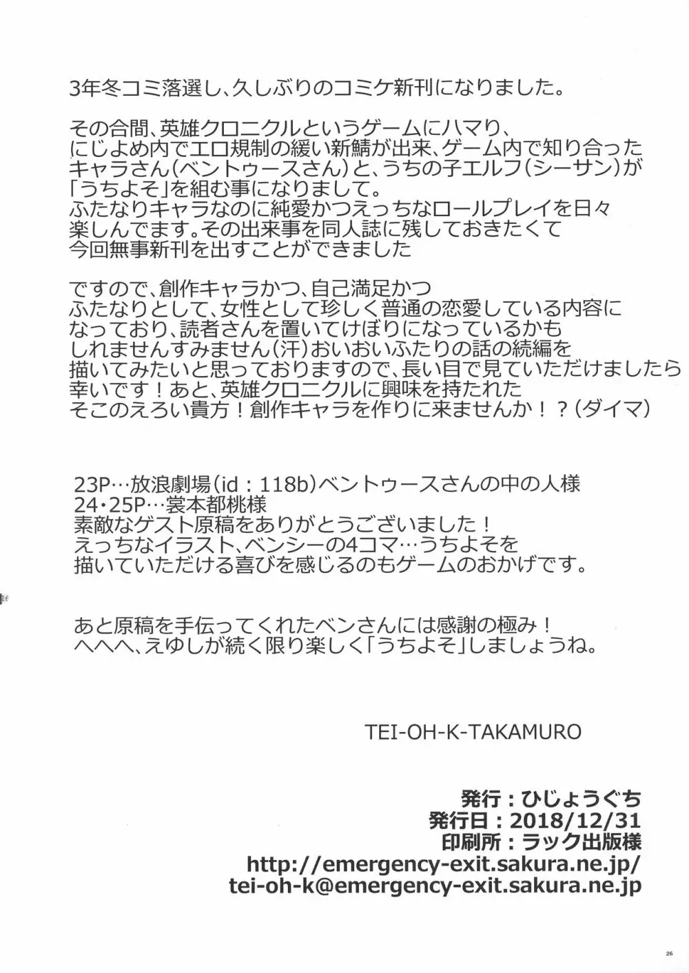 ふたなりエルフ、夜這いされる。 24ページ