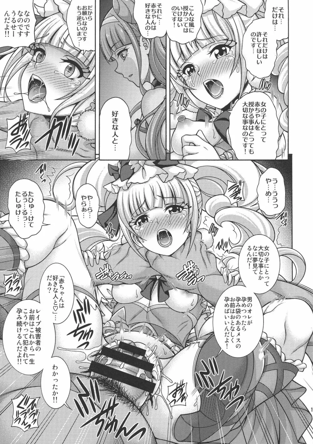 孕マス愛少女 11ページ