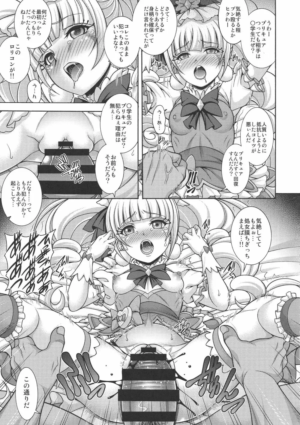 孕マス愛少女 7ページ