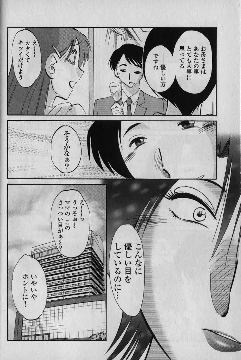 はだかのくすりゆび 1 14ページ