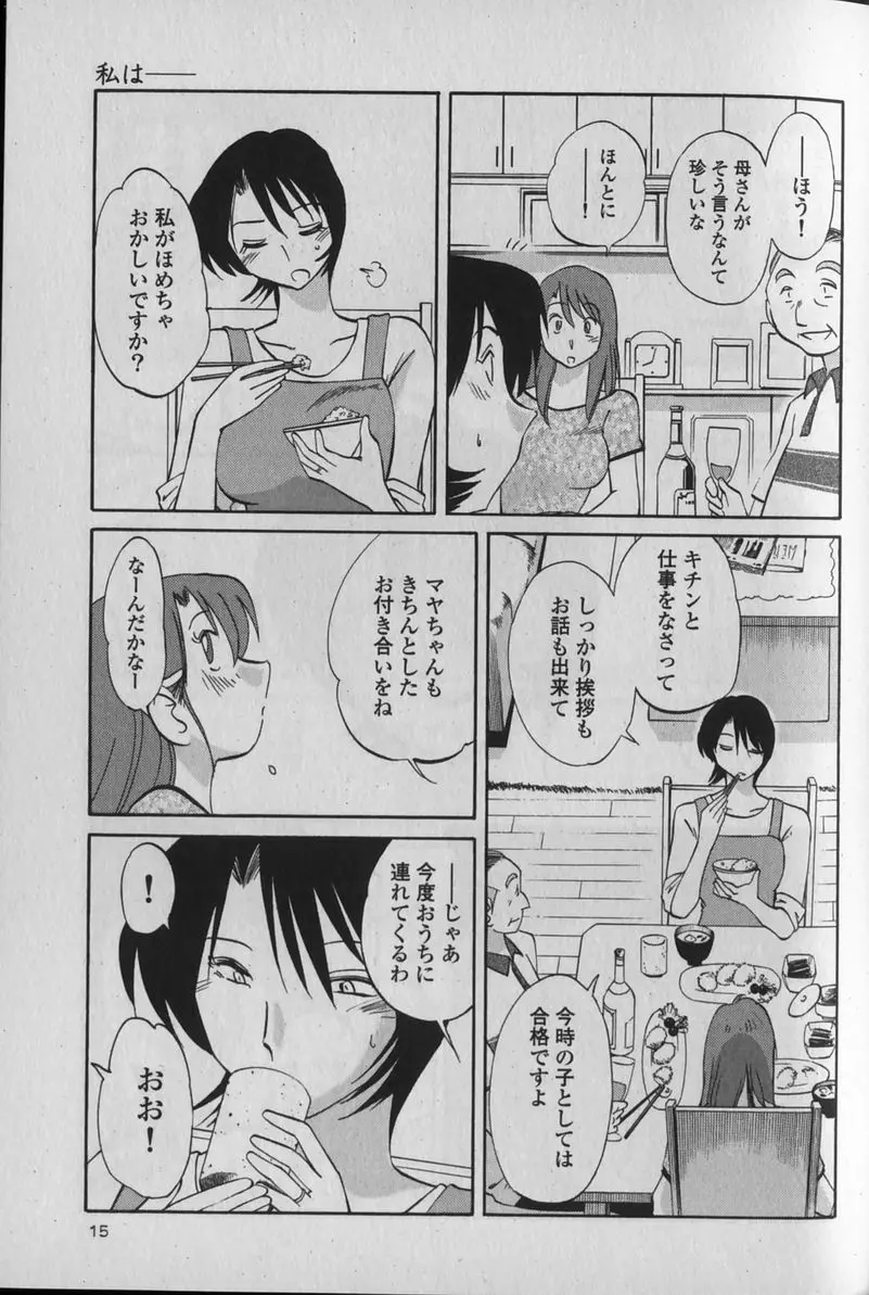 はだかのくすりゆび 1 19ページ