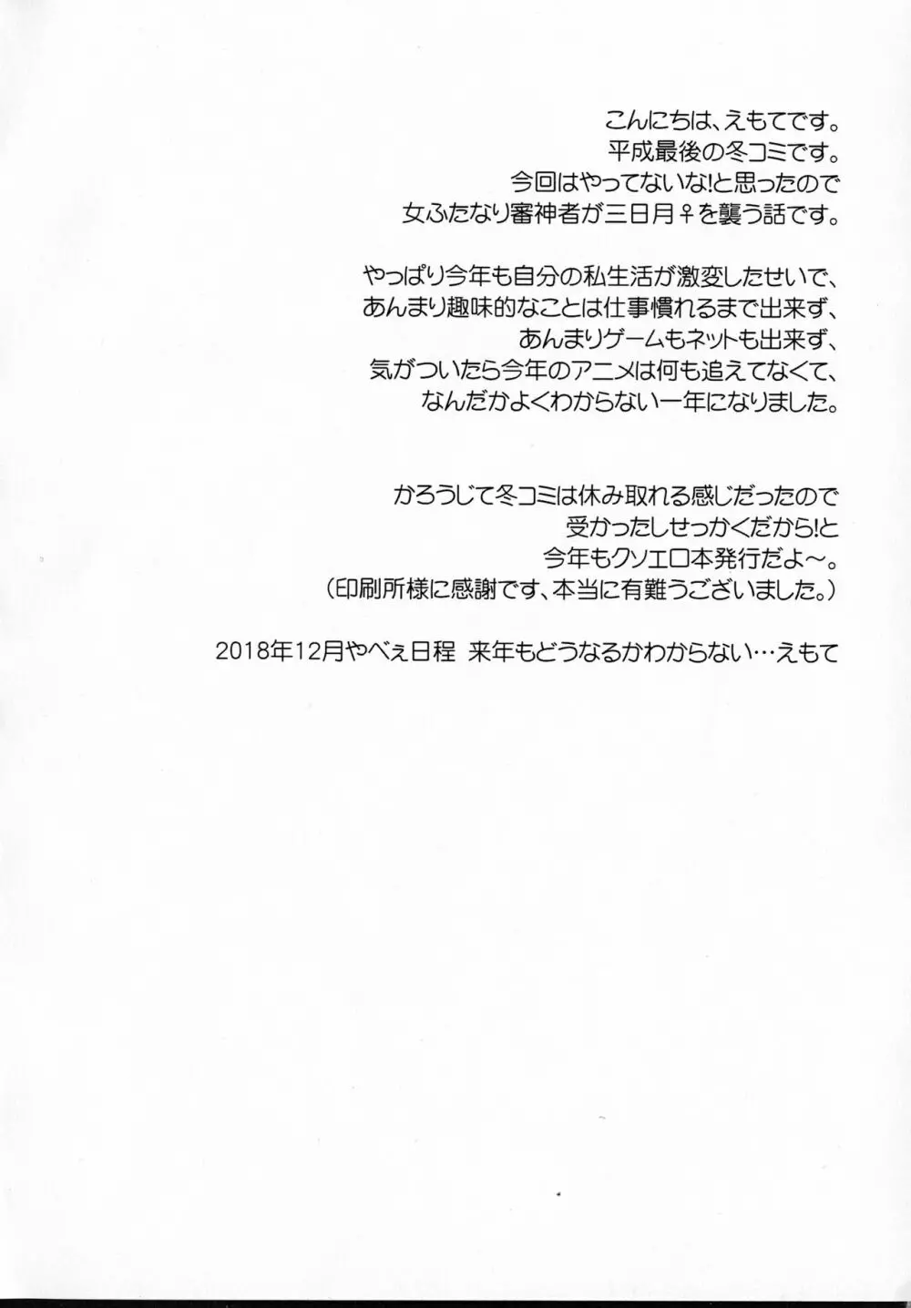 女ふたなり審神者が三日月♀を襲う!! 4ページ