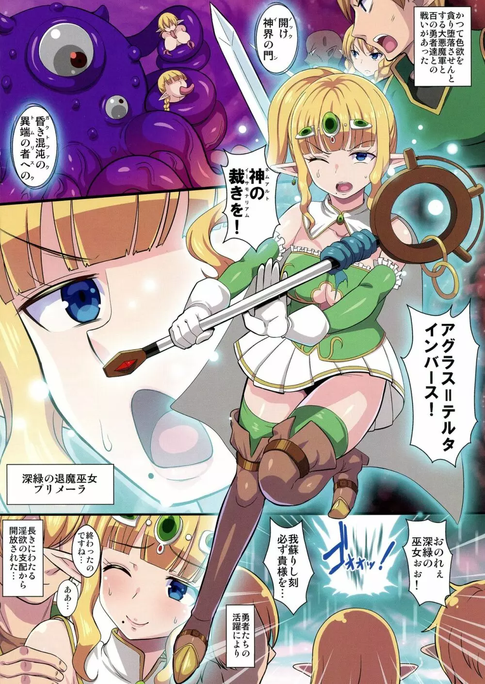 復讐のエルフ リーゼロッテZero～淫乱人妻連続絶頂 輪姦・異種姦ドスケベ快楽墜ち!～ 2ページ