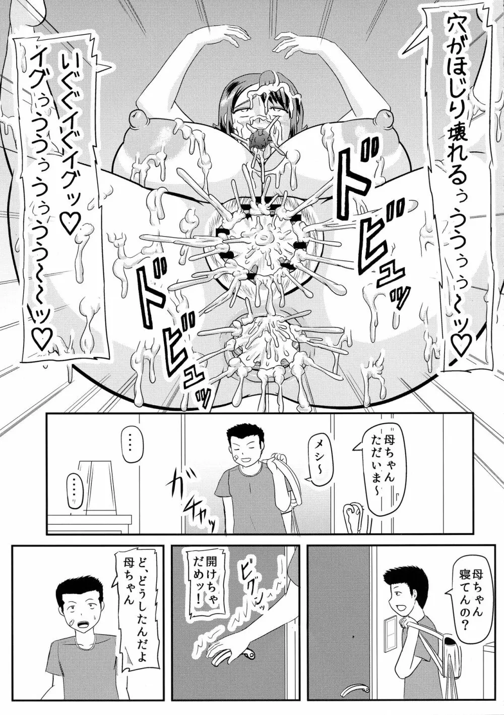 お前の母ちゃんの穴貰ったから 19ページ