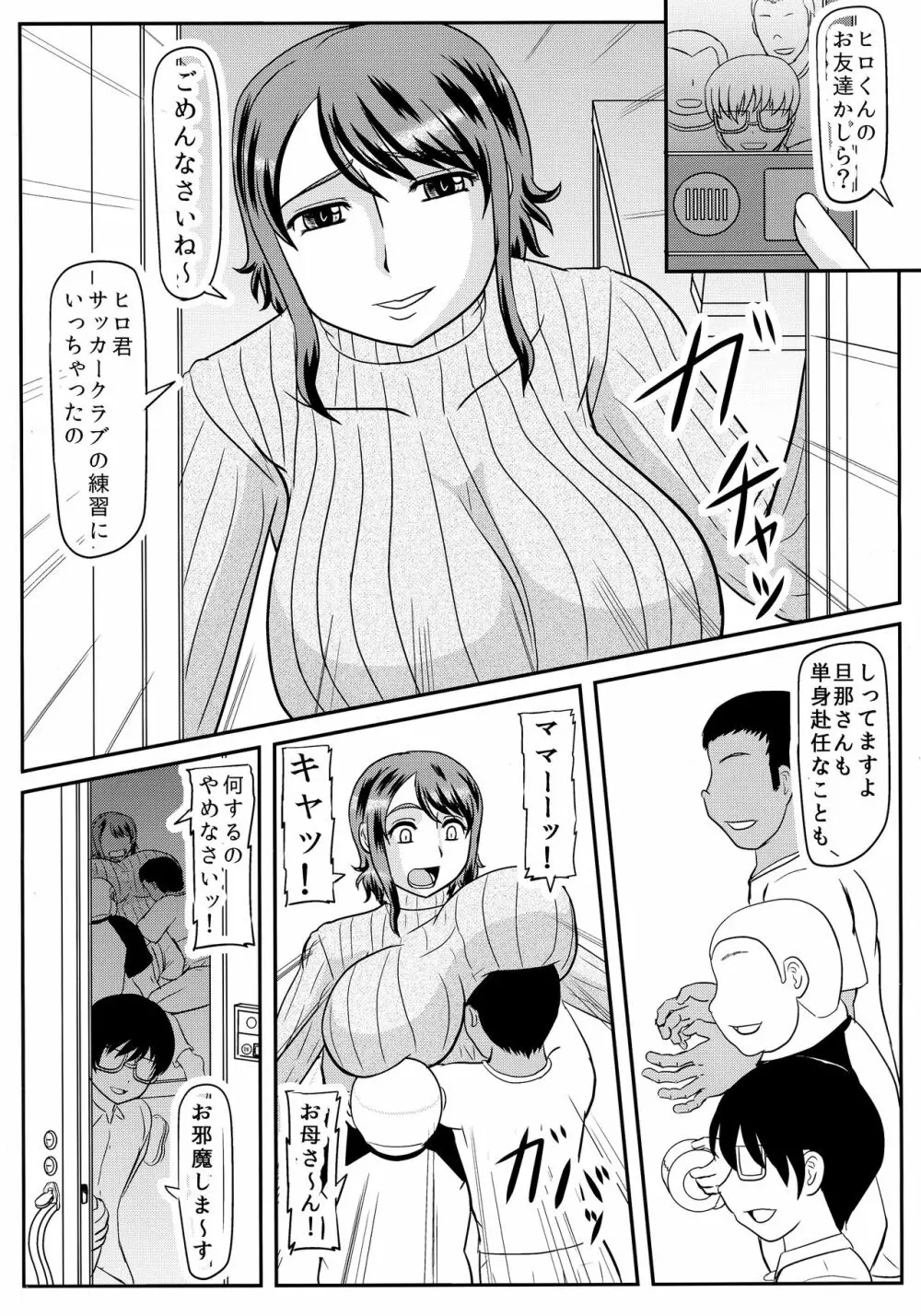 お前の母ちゃんの穴貰ったから 4ページ