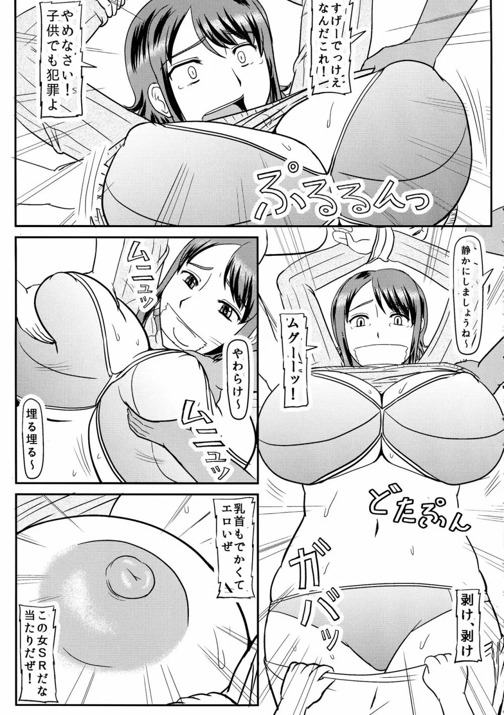 お前の母ちゃんの穴貰ったから 5ページ