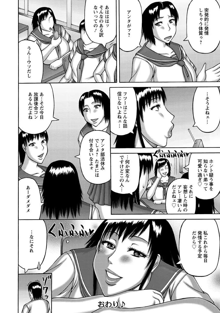 絶倫妻の痴情 112ページ