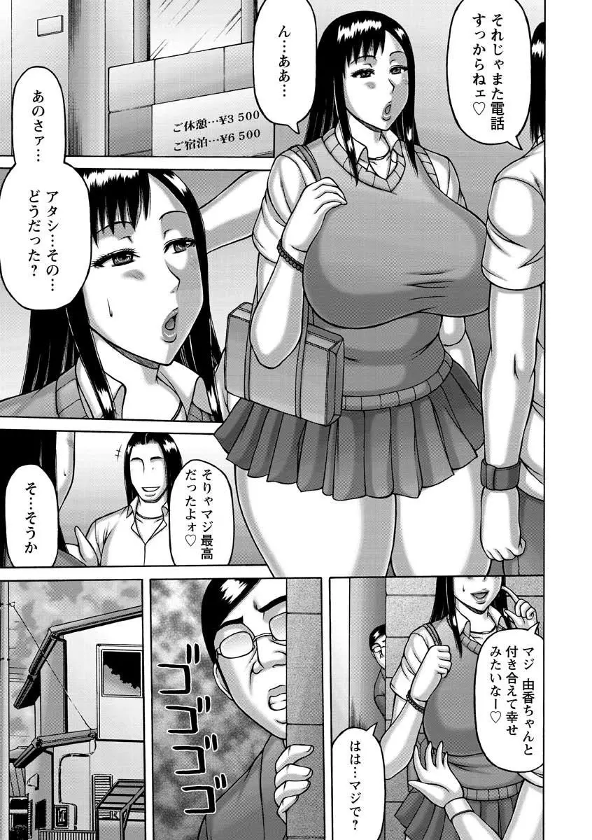 絶倫妻の痴情 113ページ