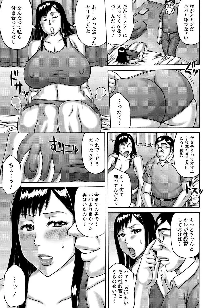 絶倫妻の痴情 115ページ