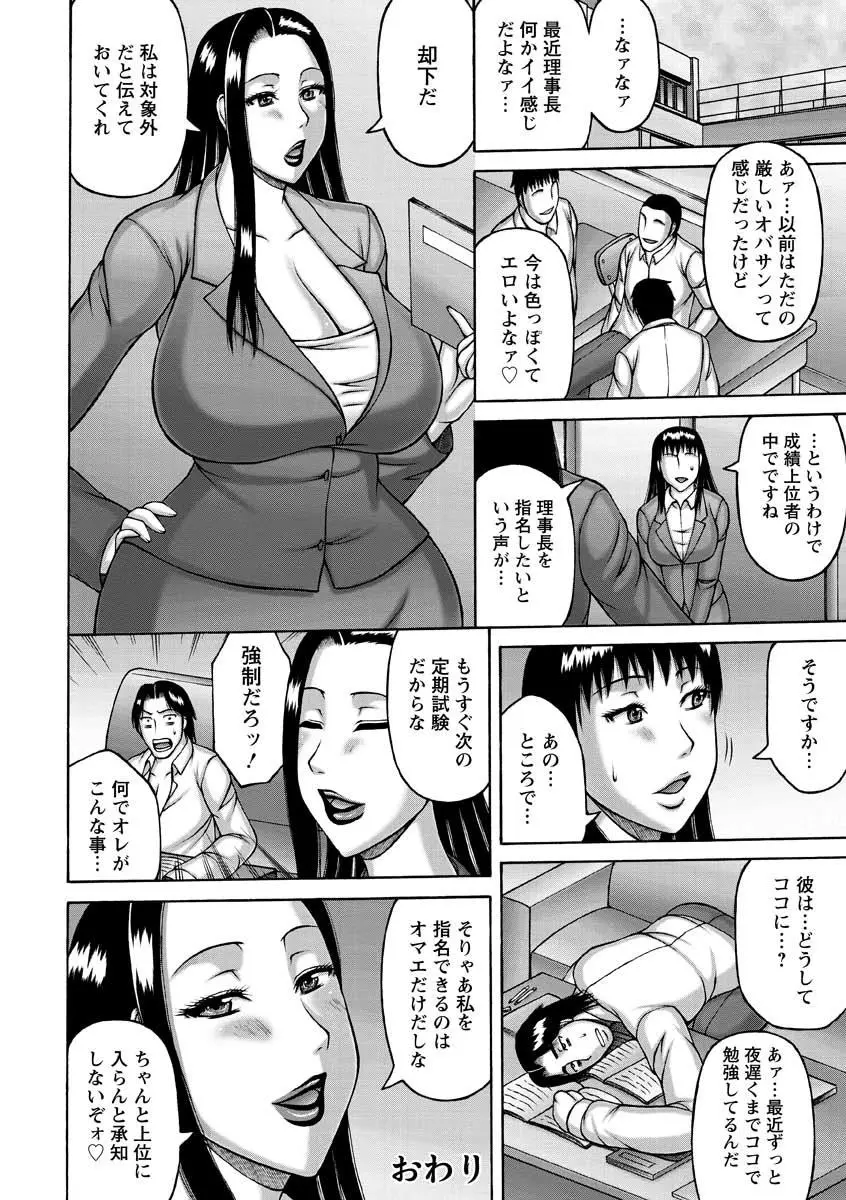 絶倫妻の痴情 152ページ