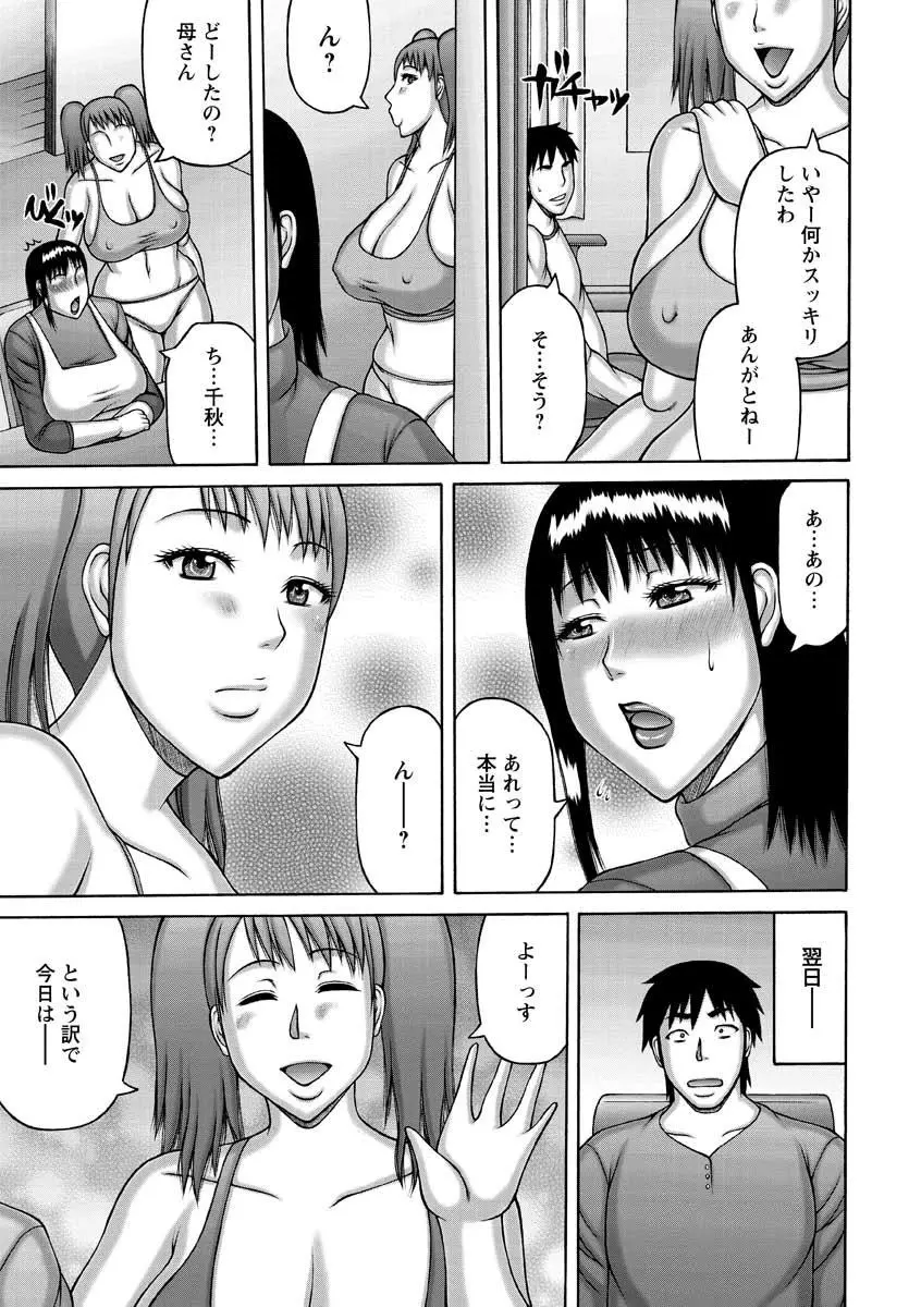 絶倫妻の痴情 161ページ