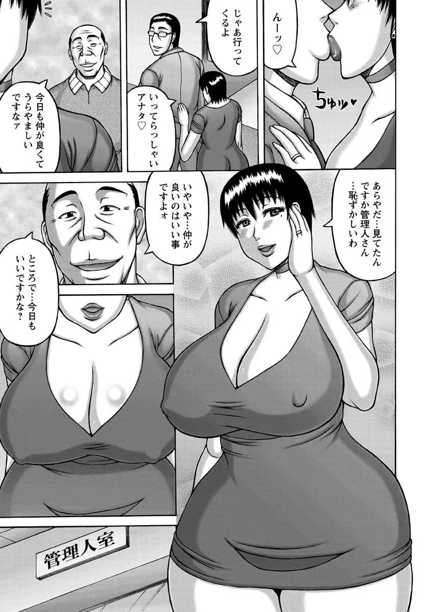 絶倫妻の痴情 173ページ