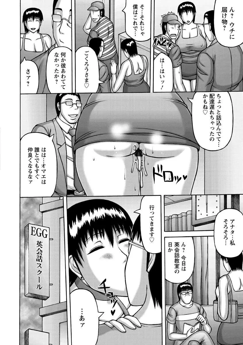 絶倫妻の痴情 186ページ