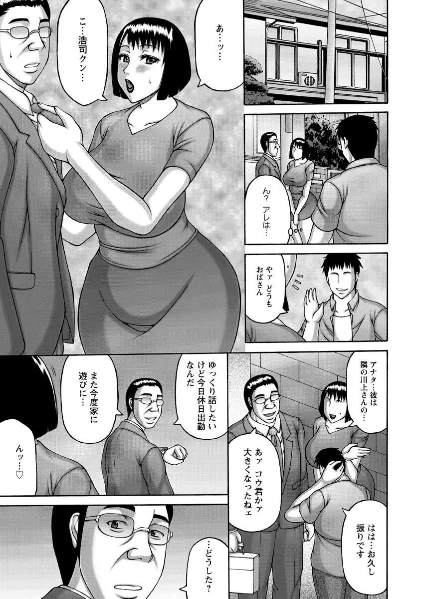 絶倫妻の痴情 29ページ