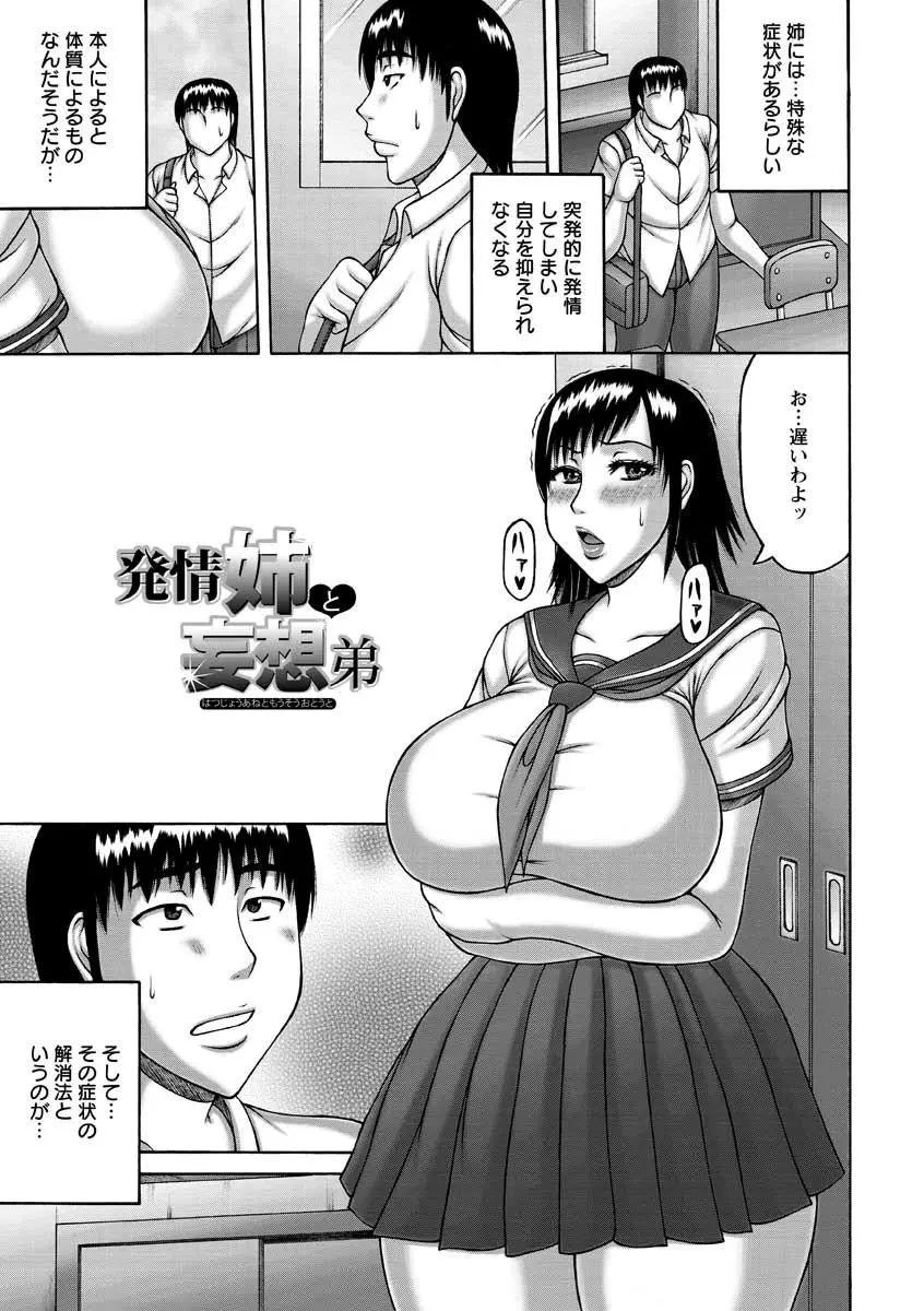 絶倫妻の痴情 93ページ