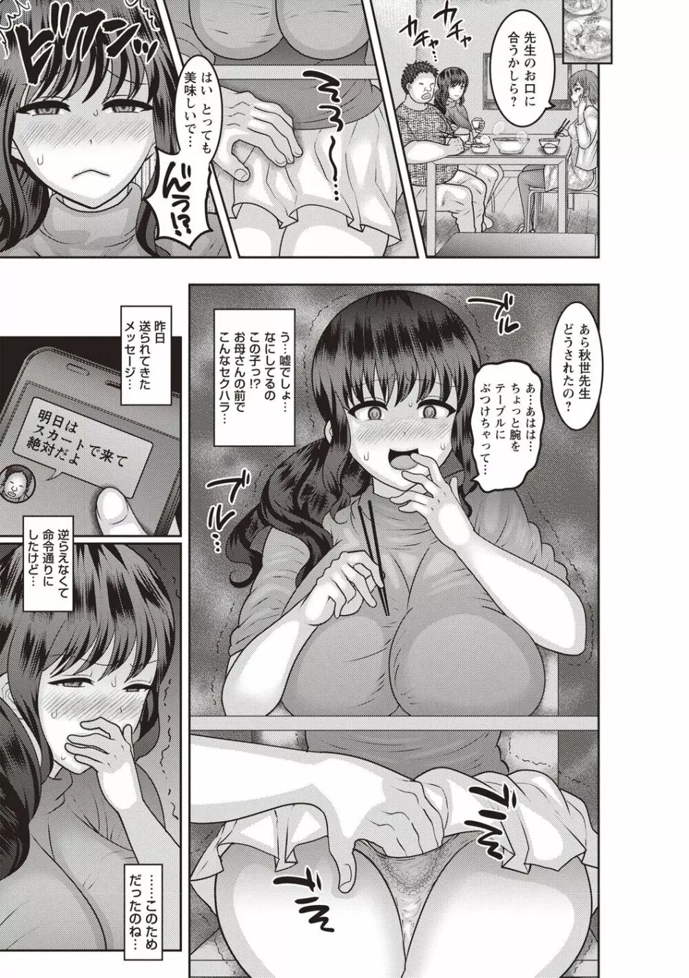 アヘイキ! 少女性活指導 115ページ