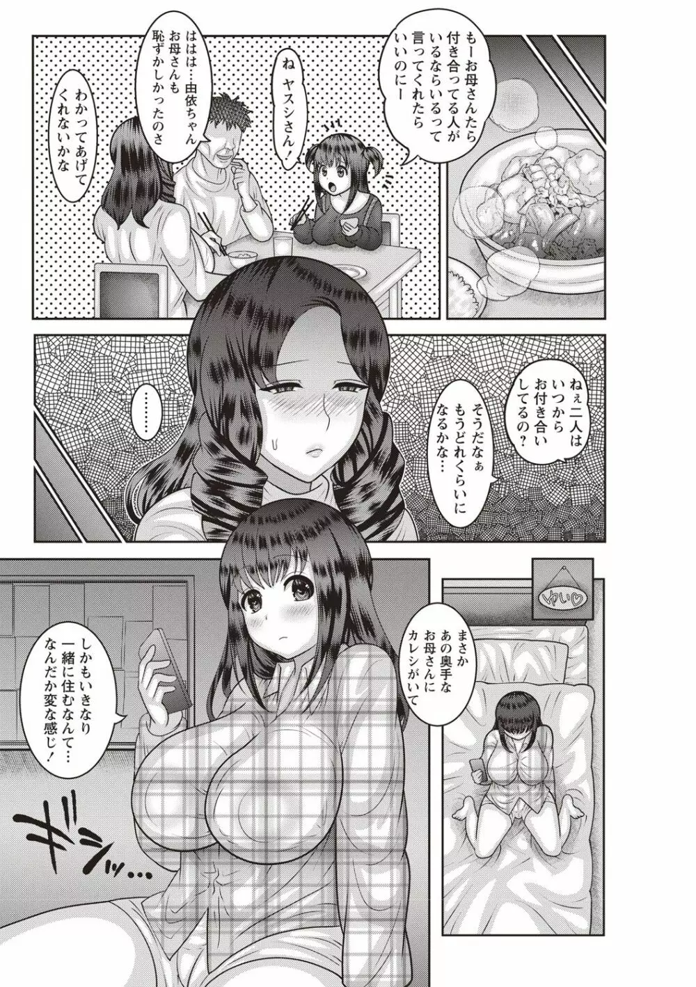 アヘイキ! 少女性活指導 161ページ