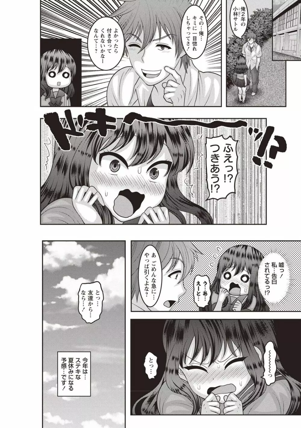 アヘイキ! 少女性活指導 54ページ