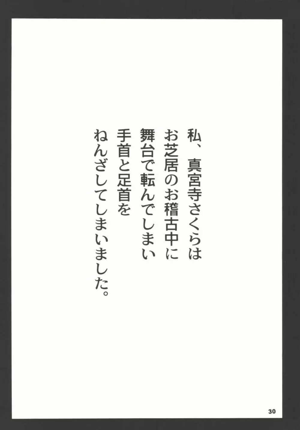 堕天の花園 4 30ページ