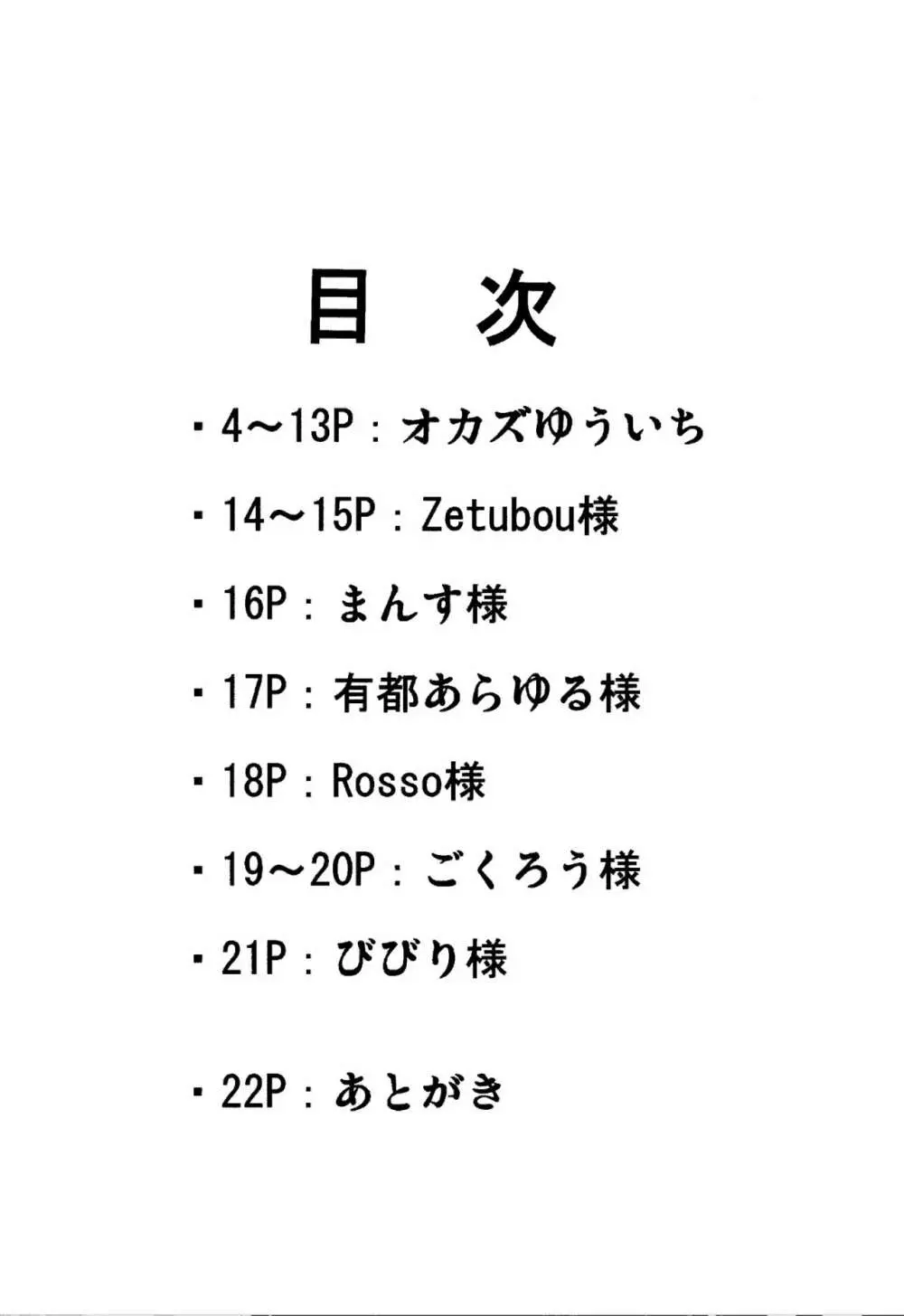 ナイショのナマ本番 2ページ