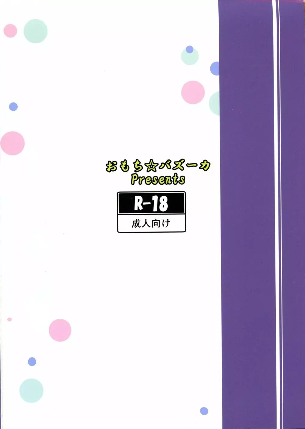 むっきゅんパチェみるく 2ページ