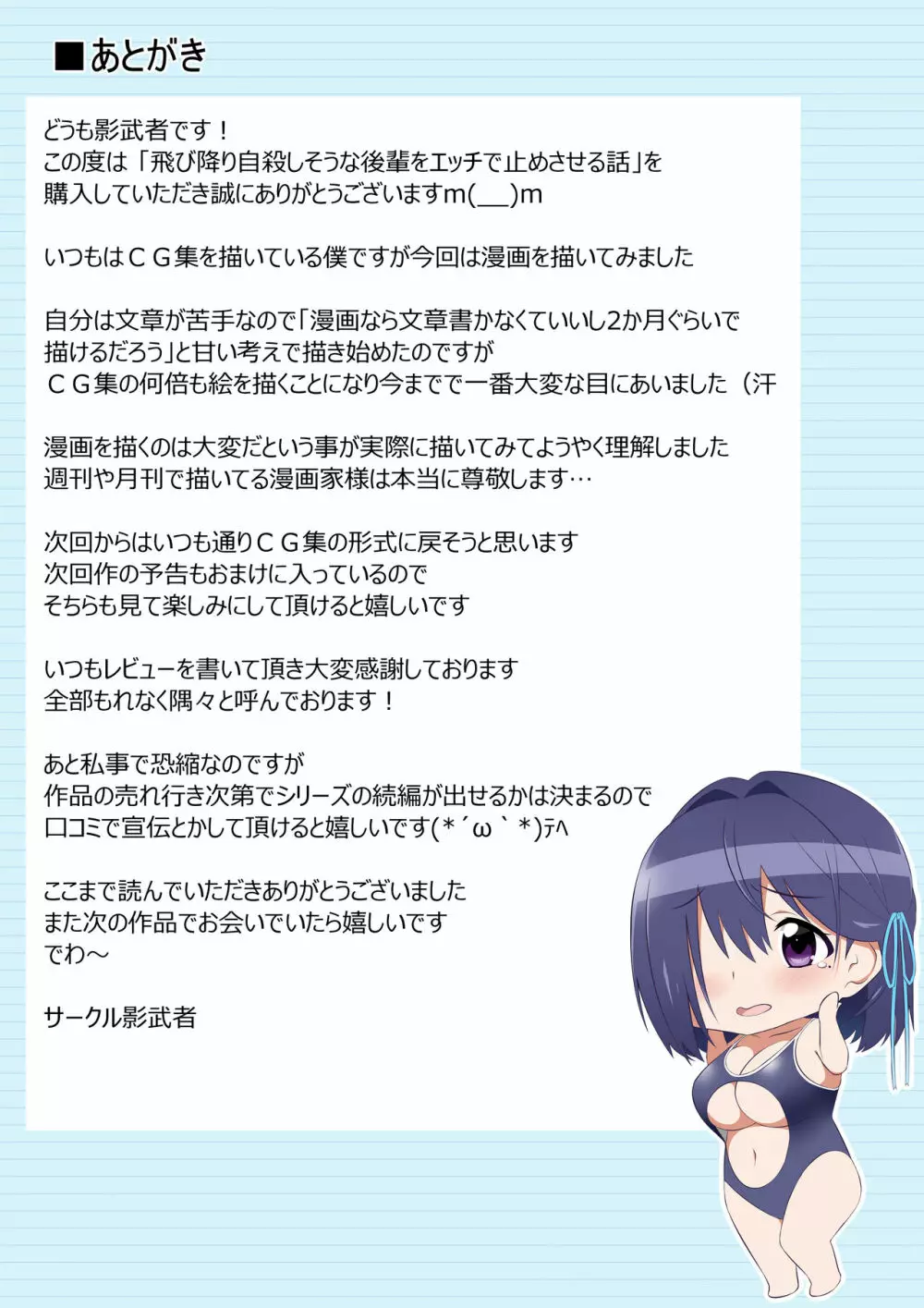 性的価値観逆転シリーズ 「飛び降り自殺しそうな後輩をエッチで止めさせる話」 37ページ